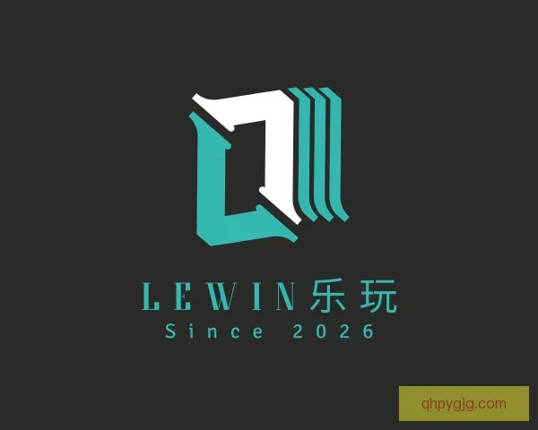 知道lewin乐玩